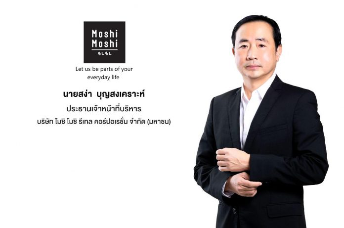 สง่า บุญสงเคราะห์ MOSHI
