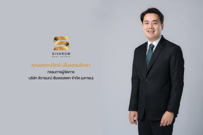 อรรถปวิทย์ มโนธรรมรักษา-กรรมการผู้จัดการSVR