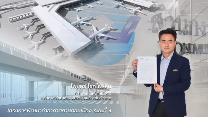 กลุ่ม STI ปิดดีล คว้าสัญญาโครงการจ้างสำรวจออกแบบโครงการพัฒนา ท่าอากาศยานดอนเมือง ระยะที่ 3 มูลค่ากว่า 600 ล้านบาท