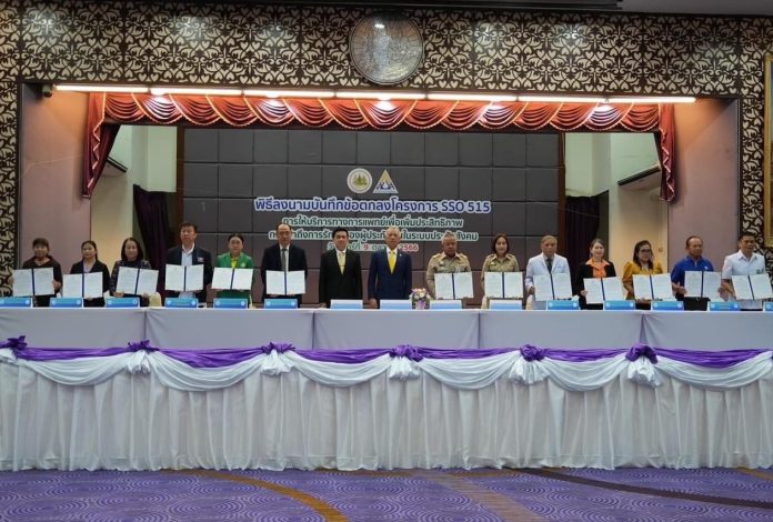 PHG MOU สปส.