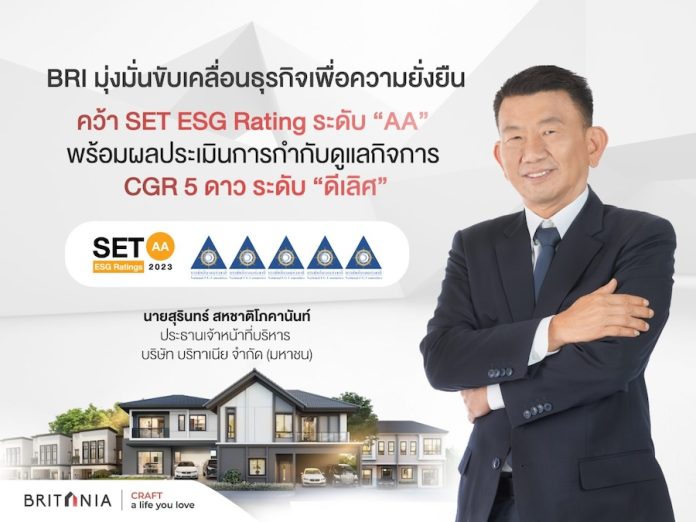 “บริทาเนีย” มุ่งมั่นขับเคลื่อนธุรกิจเพื่อความยั่งยืน คว้ารางวัล “หุ้นยั่งยืน” SET ESG Rating ระดับ AA และ CGR ระดับ 5 ดาว
