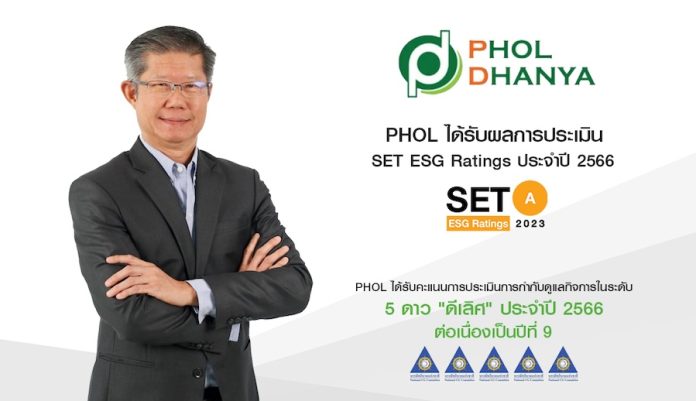 PHOL ได้รับการประเมิน SET ESG Ratings ปี 2566 ที่ระดับ “A” พ่วงคะแนนประเมินด้านการกำกับดูแลกิจการ (CGR) “ดีเลิศ” ต่อเนื่อง 9 ปีซ้อน