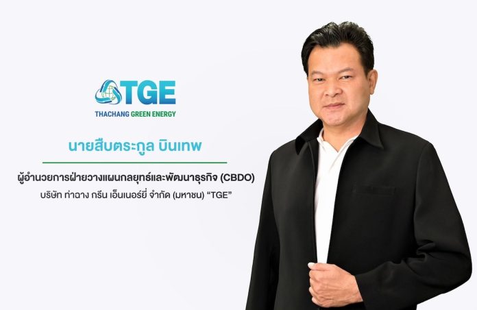 นายสืบตระกูล บินเทพ CBDO TGE