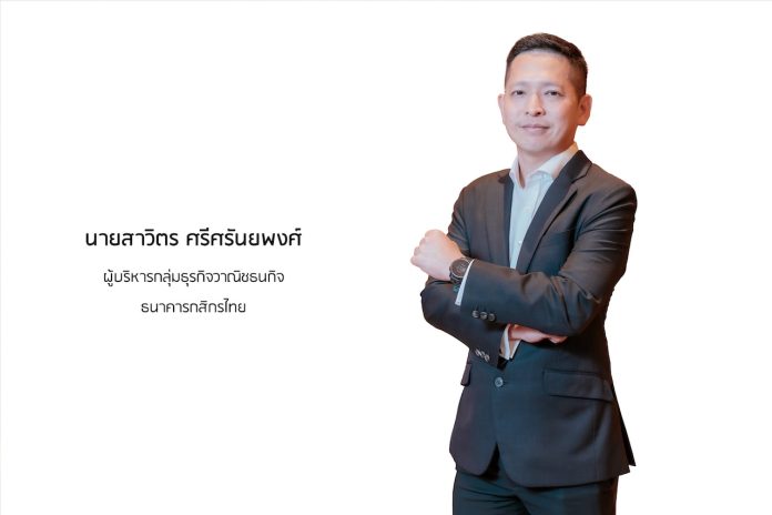 นายสาวิตร ศรีศรันยพงศ์ ผู้บริหารธุรกิจวาณิชธนกิจ KBANK