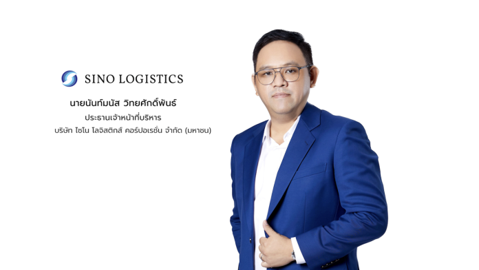 นายนันท์มนัส วิทยศักดิ์พันธ์ ประธานเจ้าหน้าที่บริหาร SINO