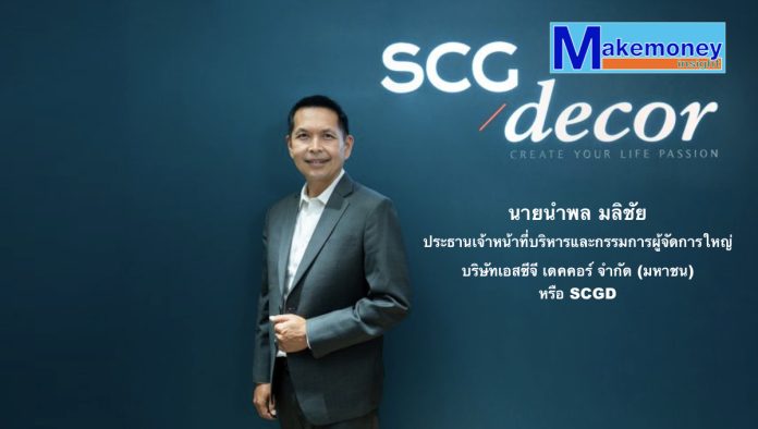 นายนำพล มลิชัย ประธานเจ้าหน้าที่บริหาร SCGD