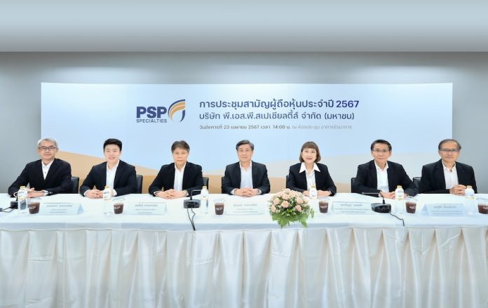 ผถห. PSP อนุมัติจ่ายปันผล 0.15 บ./หุ้น เตรียมรับทรัพย์ 20 พ.ค.นี้ ออเดอร์พุ่ง-บุ๊กกำไร ธุรกิจใหม่ หนุนผลงานปี 67 เติบโตก้าวกระโดด