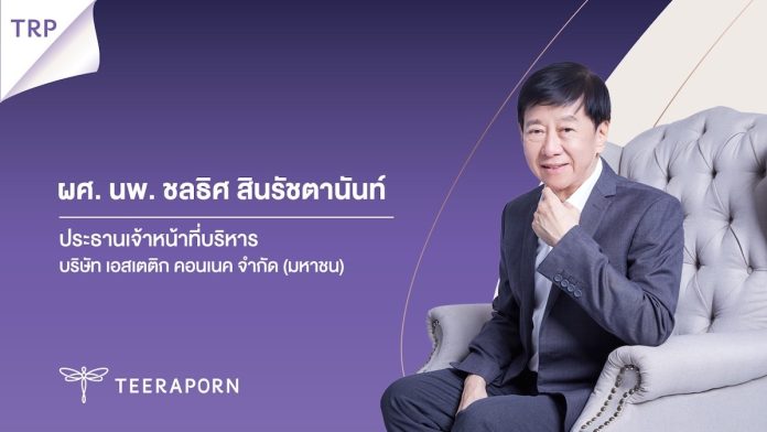 นพ.ชลธิศ สินรัชตานันท์ ประธานเจ้าหน้าที่บริหาร TRP