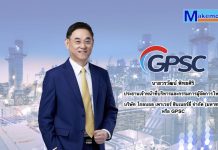GPSC กำไร 9 เดือนปี 68 พุ่ง 60%