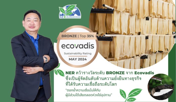 NER คว้ารางวัล EcoVadis BRONZE Top 35% จากการประเมินของ EcoVadis หน่วยงานที่จัดลำดับความยั่งยืนของบริษัทจากทั่วโลก