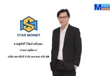 STARM กำไร Q3/68 พุ่ง 22 ลบ. รับแรงหนุนรายได้ดอกเบี้ย–ยอดขายสินค้า