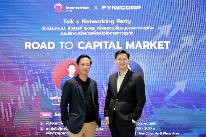 FynnCorp Group ร่วมกับ Baramizi Consult จัด Talk & Networking Party เสริมศักยภาพโอกาสทางธุรกิจ เตรียมความพร้อมสู่ตลาดทุน