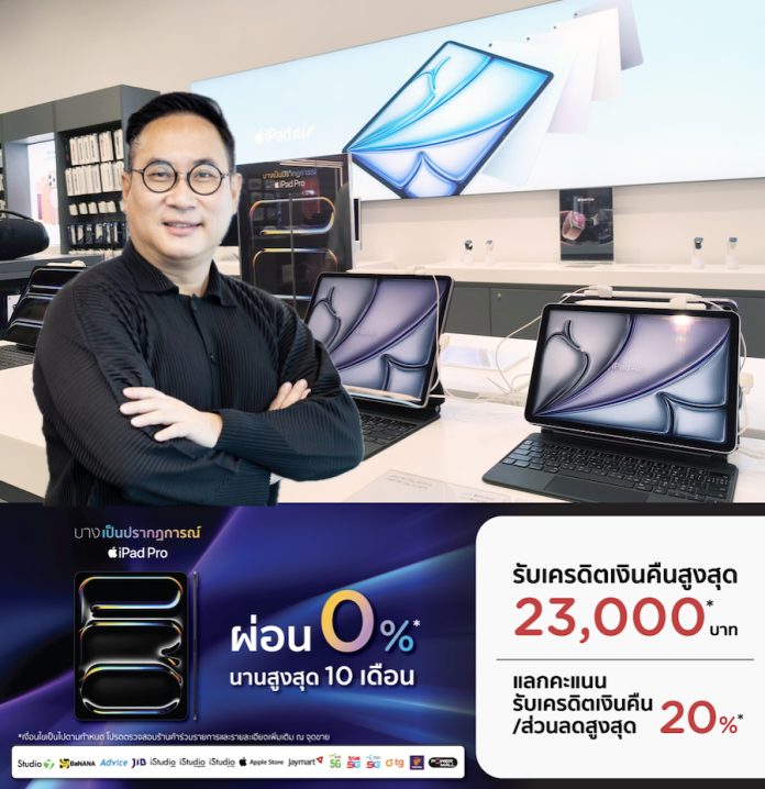 เคทีซีเล็งเห็นเทรนด์คนไทยใช้เทคโนโลยีดิจิทัลสูงต่อเนื่อง จัดแพ็คสุดคุ้มต้อนรับ New iPad 2024 ตอกย้ำคะแนนแทนส่วนลด หรือเครดิตเงินคืน