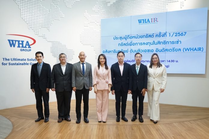 ผู้ถือหน่วยกองทรัสต์ WHAIR ไฟเขียวลงทุนเพิ่มเติมครั้งที่ 5 มูลค่าไม่เกิน 1,118 ล้านบาท