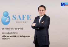 กูรูหุ้นเชียร์ “ซื้อ” SAFE เคาะเป้าราคาสูงสุด 10.20 บ.