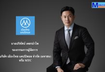 MTC หุ้นกู้ 2,500 ลบ. ขายหมดเกลี้ยง ตอกย้ำความเชื่อมั่นไมโครไฟแนนซ์ระดับโลก