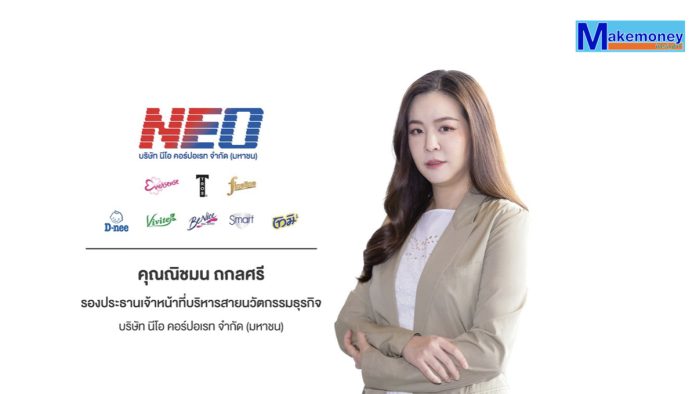 นางสาวณิชมน ถกลศรี รองประธานเจ้าหน้าที่บริหารสายนวัตกรรมธุรกิจ บริษัท นีโอ คอร์ปอเรท จำกัด (มหาชน) หรือ NEO