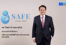 SAFE กำไร Q3/68 พุ่งแตะ 34.9 ลบ. มั่นใจดีมานด์ IVF โค้งท้ายปีโตแรง