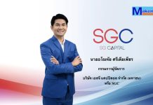 SGC ขายหุ้นกู้ครบ 600 ล้านบาท เดินหน้าขยายพอร์ตสินเชื่อ ‘Lock Phone’