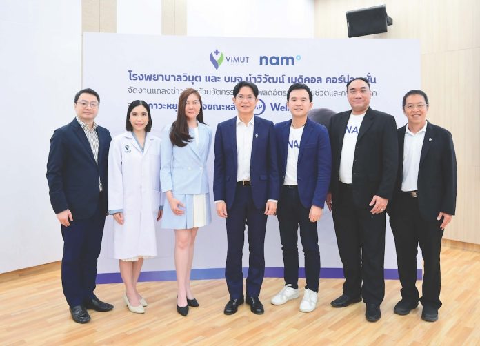 NAM จับมือ รพ.วิมุต เปิดตัวเทคโนโลยี iNAP