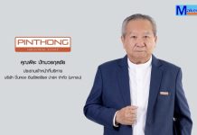 PIN ปี 69 เปิด 3 โครงการใหม่ 2,800 ไร่ รับคลื่นลงทุน EEC โชว์กำไรปี 68 แตะ 497 ลบ.