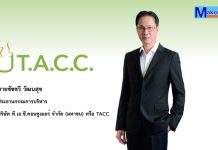 TACC โชว์ฟอร์มเยี่ยม! Q3/68 โตต่อเนื่อง เดินหน้าพัฒนาสินค้า–ขยายตลาดโค้งสุดท้าย หนุนผลงานทั้งปีเข้าเป้า