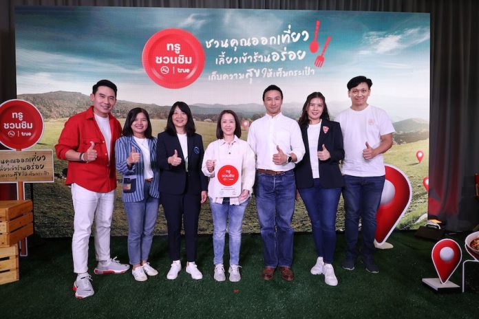 ทรู ร่วมมือ ททท. ส่งโปรเจ็กต์ “ทรูชวนชิม ทรูทั่วไทย อร่อยทั่วทิศ” เปิดลิสต์ 444 ร้านเด็ดให้ตามรอยได้ทั่วไทย