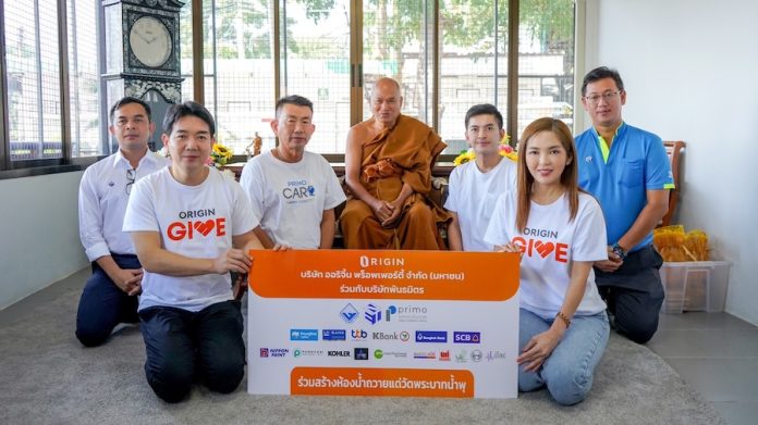 ORIGIN GIVE ผนึก PRIMO CARE และ บริษัทพันธมิตร ร่วมพัฒนาสังคมที่ดี ชุมชนเป็นสุขยั่งยืน อย่างต่อเนื่อง ส่งมอบห้องน้ำ และ พื้นที่สีเขียว แก่วัดพระบาทน้ำพุ