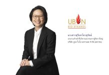 UBE เดินหน้าลดคาร์บอนรับ COP30 หนุนไทยสู่เป้าหมาย Net Zero ปี 2593