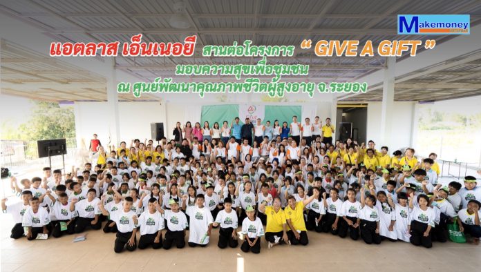 แอตลาส เอ็นเนอยี สร้างสุขเพื่อชุมชน ปี 3 สานต่อโครงการ CSR ATLAS Energy “GIVE A GIFT” ส่งต่อการให้ มอบความสุขเพื่อชุมชน ณ ศูนย์พัฒนาคุณภาพชีวิตผู้สูงอายุ จ.ระยอง