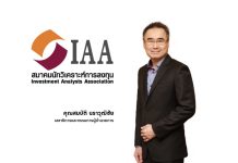 นักวิเคราะห์มองดอกเบี้ยไทย–สหรัฐเป็นบวก จับตาเลือกตั้งหนุน SET สิ้นปีแตะ 1,389 จุด