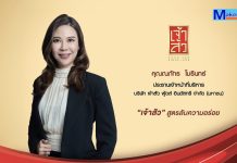 CHAO โชว์ฟอร์มไตรมาส 3 ปี 68 แข็งแกร่ง กวาดรายได้ 341.3 ล้านบาท กำไรพุ่ง 403.3%