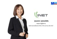 INET โชว์ฟอร์มแกร่ง ผลงาน 9 เดือนแรก 68 รายได้ 2,303.18 ล้านบาท โต 25%