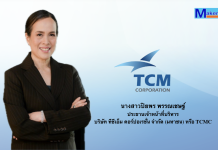 TCMC ไตรมาส 3/68 รายได้ลด ธุรกิจหลักยังโต เดินหน้าปรับโครงสร้างธุรกิจ