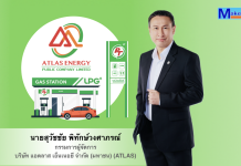 ATLAS กำไร Q3/68 พุ่ง 24.3% ยอดขาย LPG แรงทุกเซ็กเมนต์ บอร์ดแจกปันผลทันที
