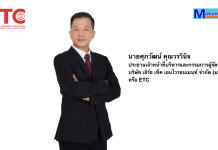 ETC Q3/68 กำไรพุ่ง 1,298% แตะ 422 ลบ. นิวไฮต่อเนื่อง 9 เดือน โตทะยาน 445%