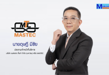 MASTEC จ่อรับรู้รายได้แบ็กล็อก 370 ลบ. โชว์กำไร 9M ที่ 18.27 ลบ.