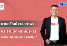 NCP ประกาศจุดยืน! ยกระดับมาตรฐานการคุ้มครองข้อมูลส่วนบุคคลของประเทศ