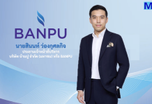 บ้านปูเปิดทำคำเสนอซื้อ BPP ราคา 13 บาท/หุ้น 1–23 ธ.ค. ก่อนพิจารณาควบรวม