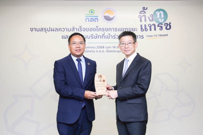 GCAP รับโล่เชิดชูเกียรติโครงการ “ทิ้ง ทู แทรช” (Ting To Trash) ชูจุดยืนสร้างวัฒนธรรมการแยกขยะ เพื่อขับเคลื่อนการลดก๊าซเรือนกระจกอย่างยั่งยืน