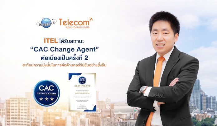ITEL ได้รับสถานะ “CAC Change Agent” ต่อเนื่องเป็นครั้งที่ 2 สะท้อนความมุ่งมั่นในการต่อต้านคอร์รัปชันอย่างยั่งยืน