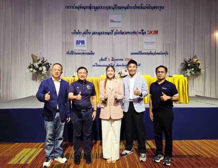 SKIN ผนึก APM และ PST ลุยโรดโชว์ จ.สุราษฎร์ธานี มั่นใจพื้นฐานแกร่ง นักลงทุนตอบรับดีเยี่ยม