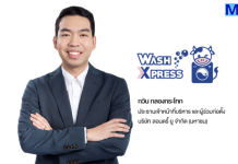 WASH ฮอตแรง! นักลงทุนแห่จอง IPO ล้น เตรียมเทรด mai 3 พ.ย.นี้
