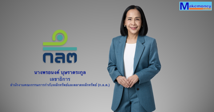 นางพรอนงค์ บุษราตระกูล เลขาธิการ ก.ล.ต.