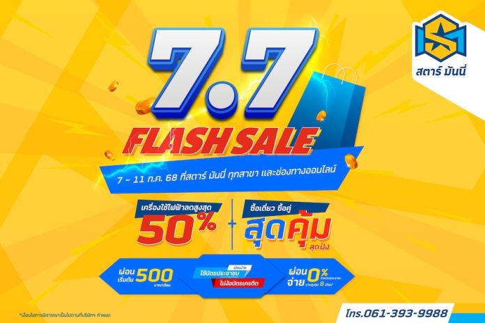 SM ปล่อยหมัดเด็ด 7.7! อัพยอดขายครึ่งปีหลัง
