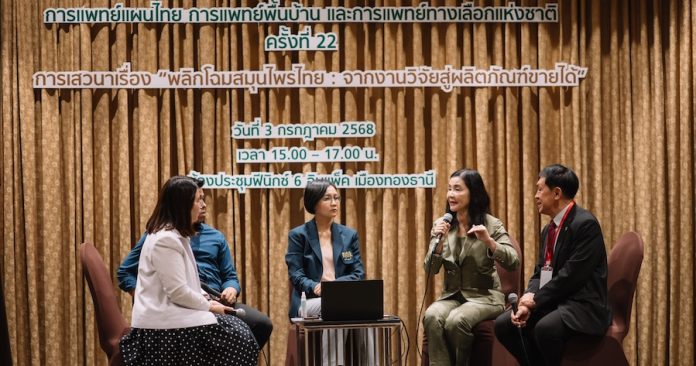SNPS ร่วมเวทีเสวนา “พลิกโฉมสมุนไพรไทย จากงานวิจัยสู่ผลิตภัณฑ์ขายได้” ในงานมหกรรมสมุนไพรแห่งชาติ ครั้งที่ 22