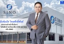 SINO ทำกำไรสุทธิ Q3/68 ที่ 21 ล้านบาท เติบโต 67%