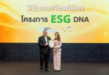 CIVIL รับเกียรติบัตรโครงการ ESG DNA ชุดความรู้ด้านความยั่งยืน จากตลาดหลักทรัพย์ฯ