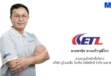 ETL เต็มสูบ! โชว์งบ 9 เดือน ปี 68 รายได้รวม 1,318 ลบ. กำไรสุทธิโต 343%