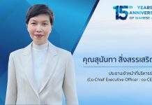 SA ปิดดีลหุ้นกู้ 680 ลบ. กระแสตอบรับแรง หนุนความเชื่อมั่น-ศักยภาพโตยั่งยืน